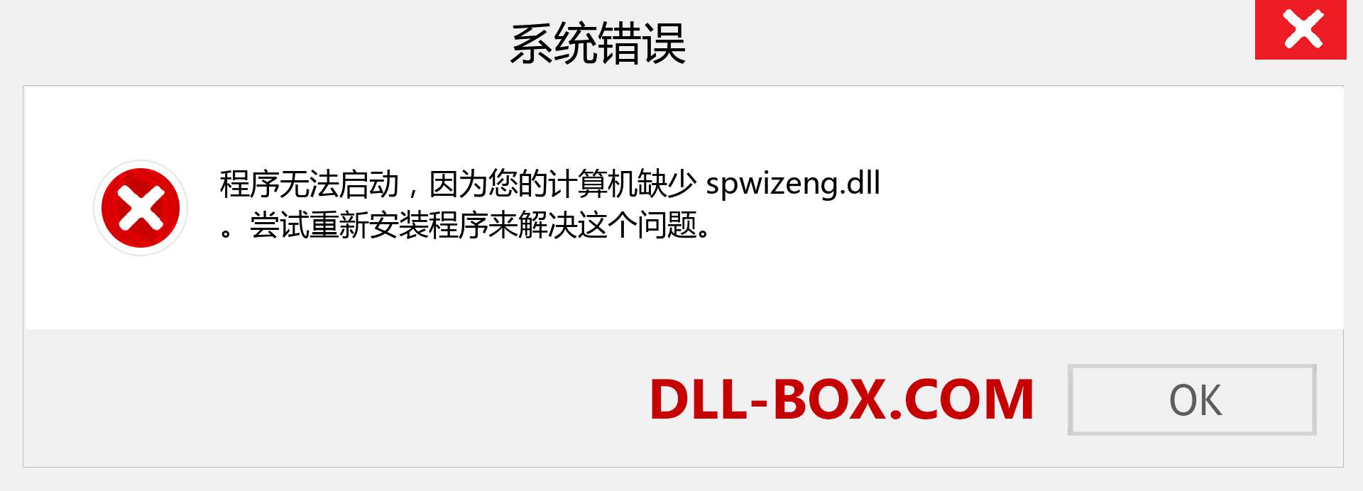 spwizeng.dll 文件丢失？。 适用于 Windows 7、8、10 的下载 - 修复 Windows、照片、图像上的 spwizeng dll 丢失错误